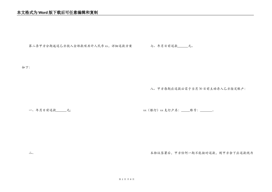 个人欠款协议书范本2022_第2页