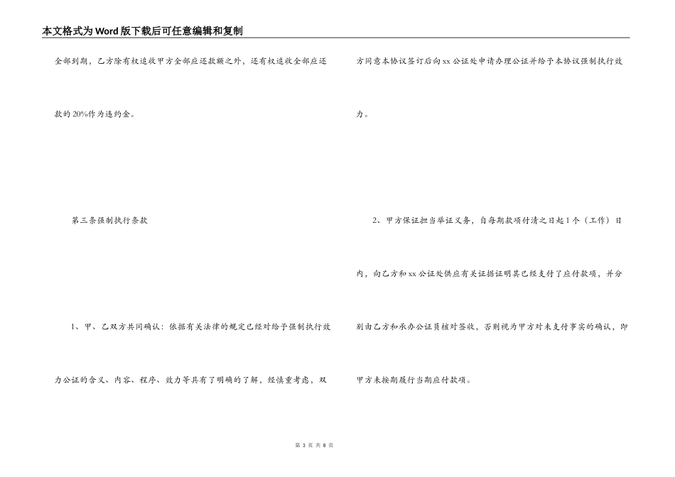 个人欠款协议书范本2022_第3页