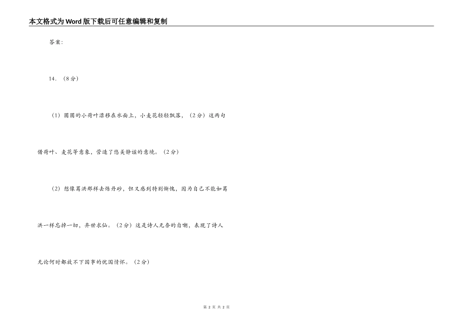 杜甫《为农》阅读练习及答案_第2页