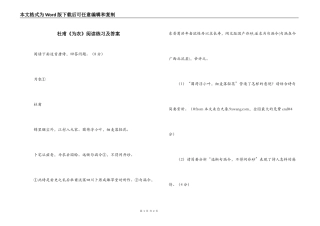 杜甫《为农》阅读练习及答案