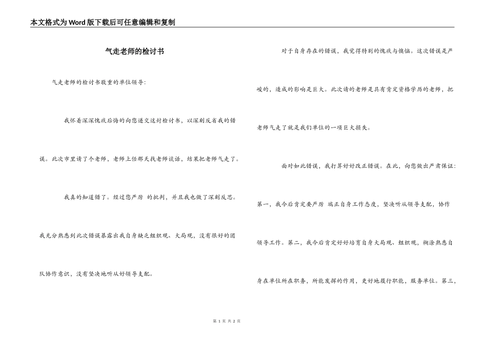 气走老师的检讨书_第1页