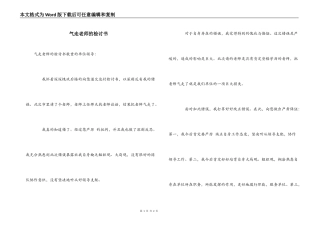 气走老师的检讨书