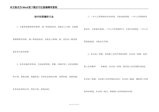 初中好段摘抄大全