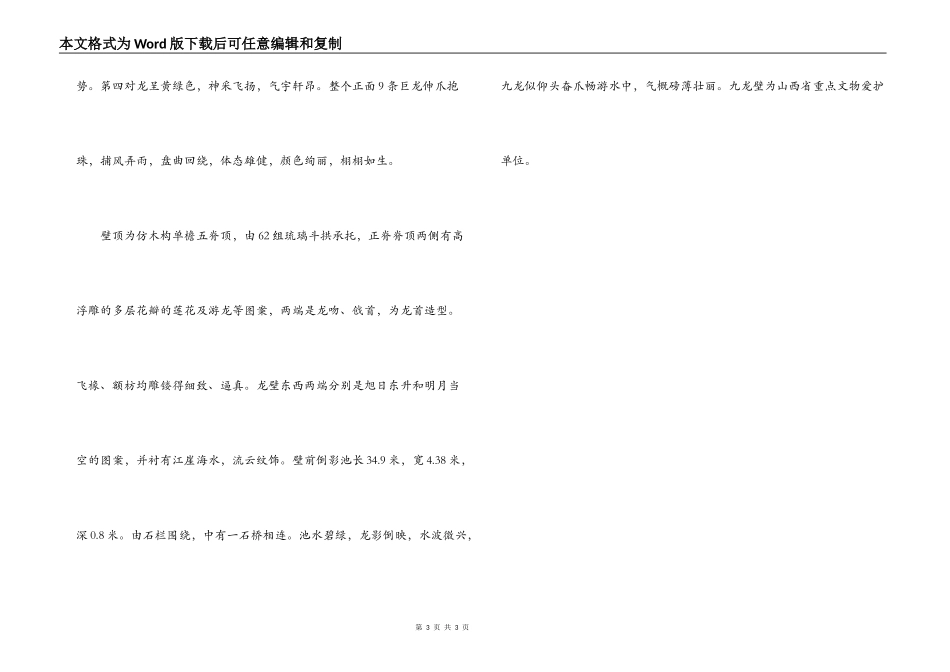 九龙壁导游词_第3页