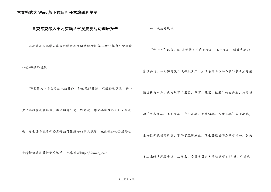 县委常委深入学习实践科学发展观活动调研报告_第1页