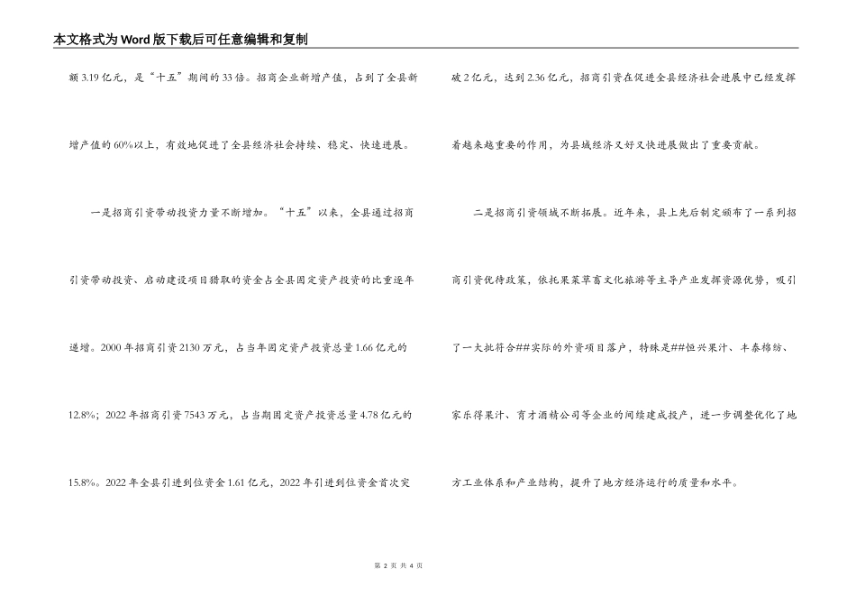 县委常委深入学习实践科学发展观活动调研报告_第2页