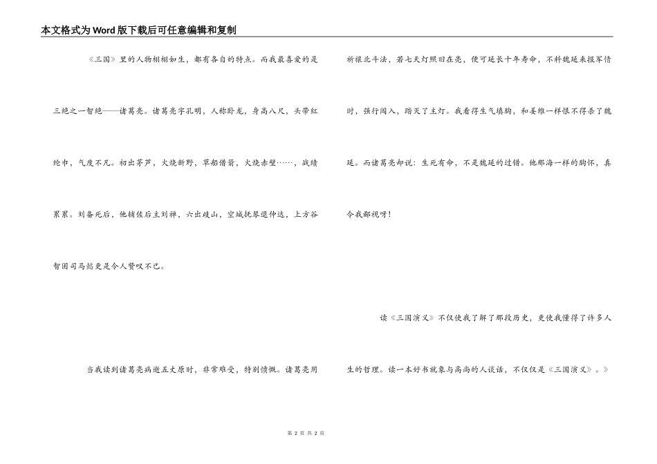 我喜欢的《三国演义》_第2页