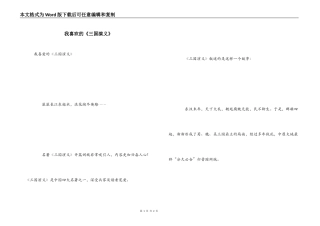 我喜欢的《三国演义》