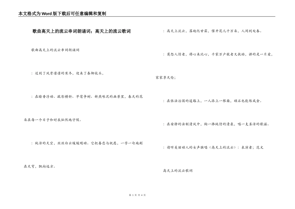 歌曲高天上的流云串词朗诵词；高天上的流云歌词_第1页