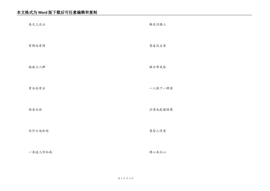 歌曲高天上的流云串词朗诵词；高天上的流云歌词_第2页