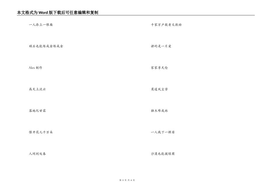歌曲高天上的流云串词朗诵词；高天上的流云歌词_第3页