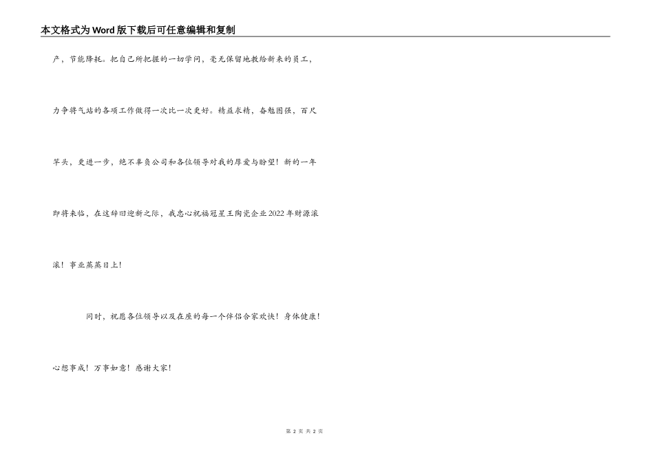 先进员工获奖感言_第2页