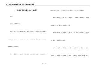 三年级清明节扫墓作文；扫墓感受