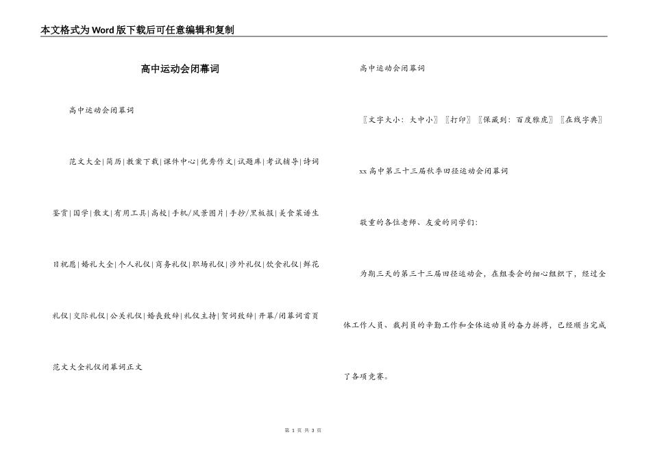 高中运动会闭幕词_第1页