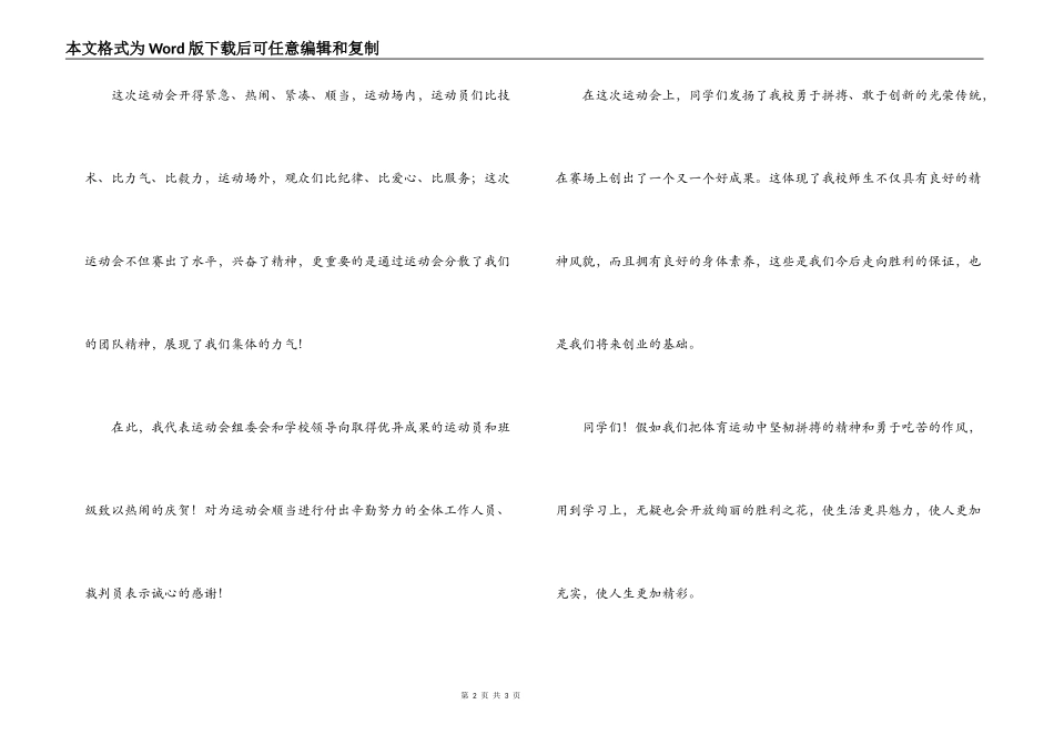 高中运动会闭幕词_第2页