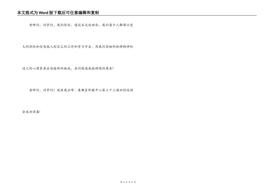 高中运动会闭幕词_第3页