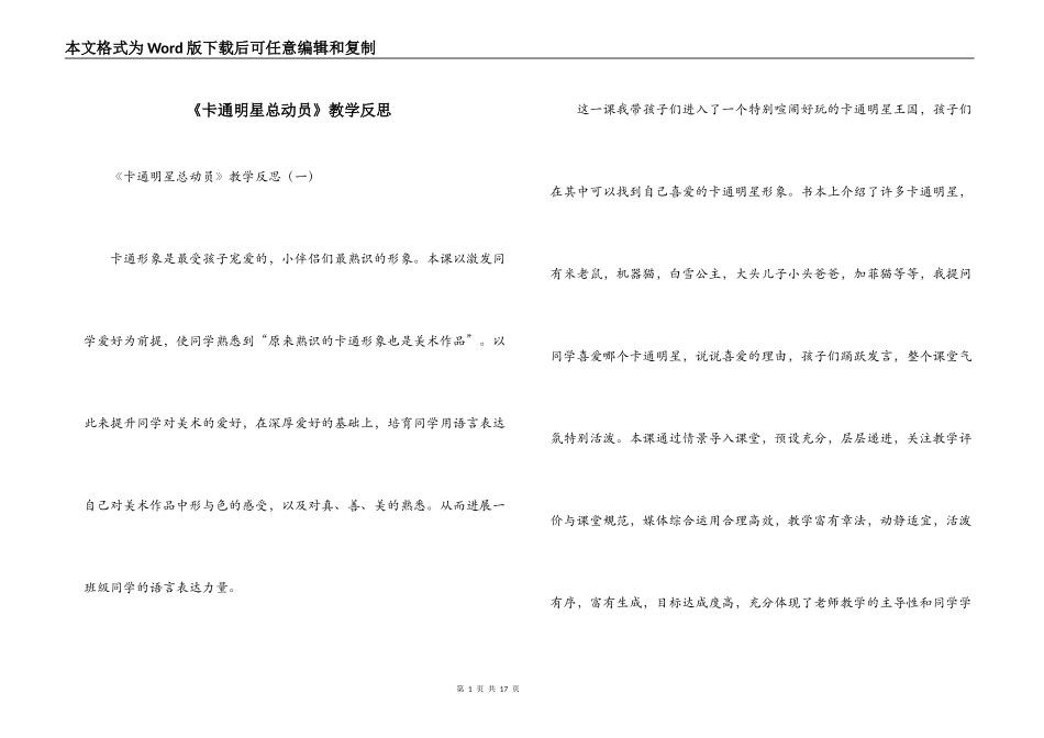 《卡通明星总动员》教学反思_第1页