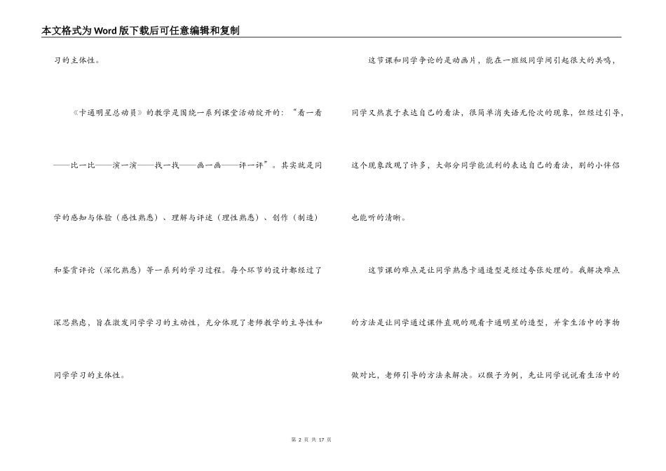 《卡通明星总动员》教学反思_第2页