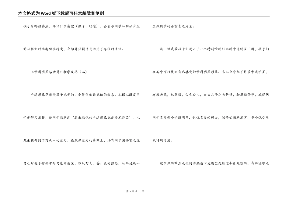 《卡通明星总动员》教学反思_第3页