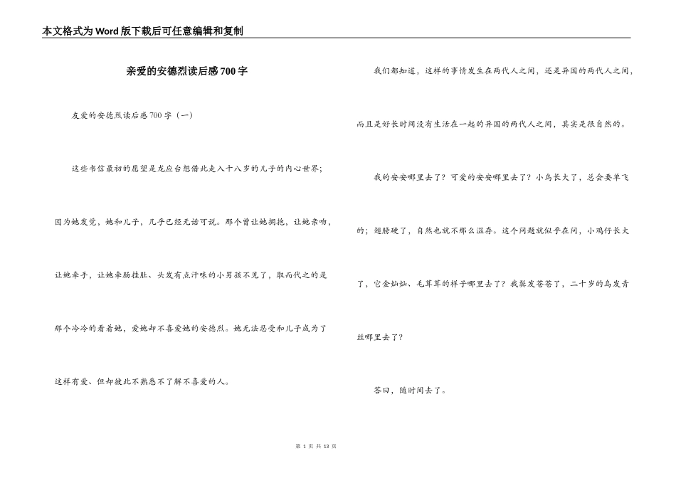亲爱的安德烈读后感700字_第1页