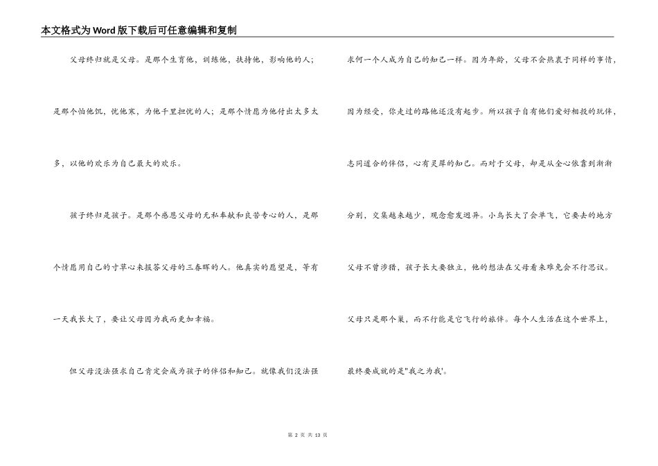 亲爱的安德烈读后感700字_第2页