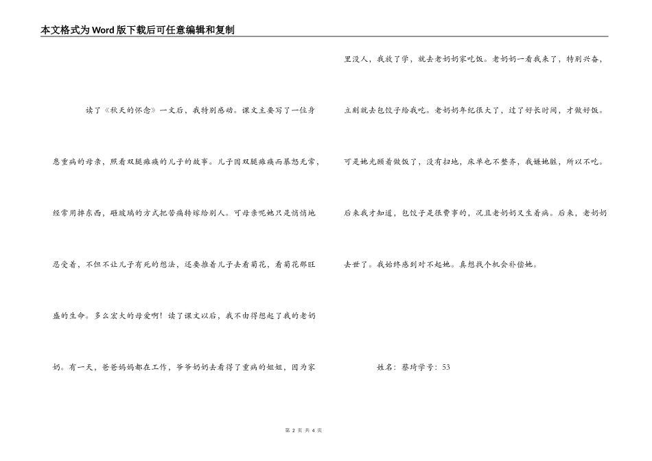 秋天的怀念读后感_第2页
