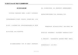秋天的怀念读后感