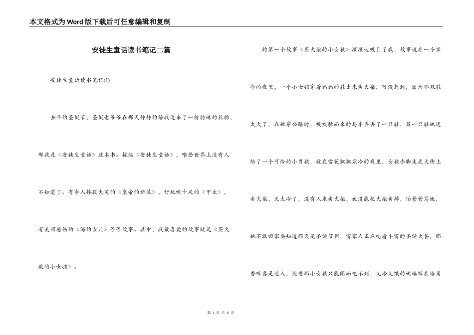 安徒生童话读书笔记二篇_第1页