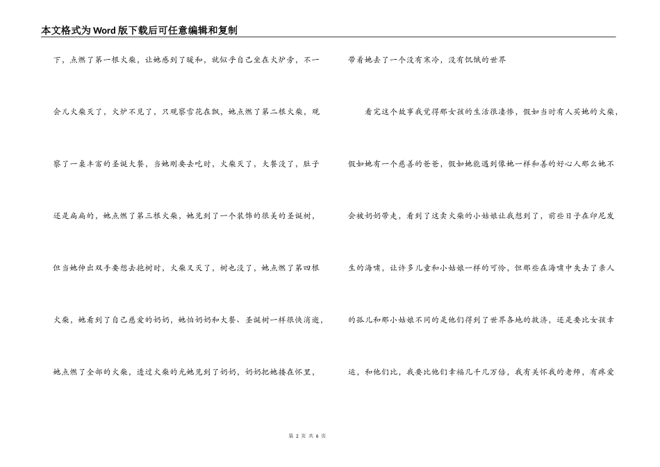 安徒生童话读书笔记二篇_第2页