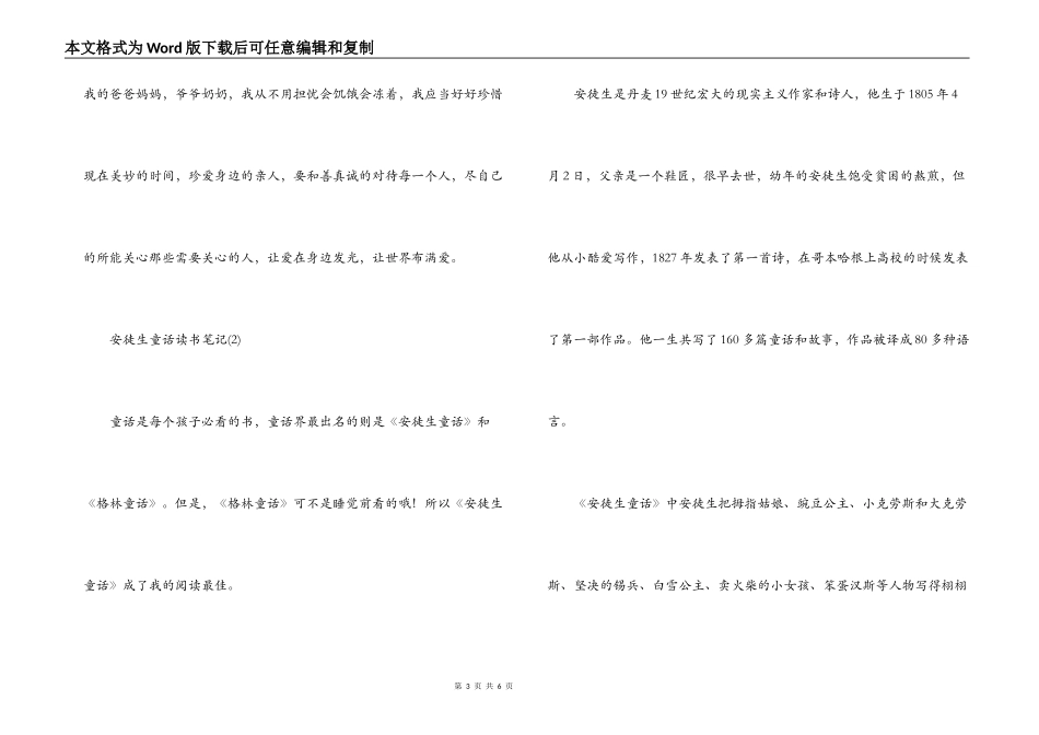 安徒生童话读书笔记二篇_第3页