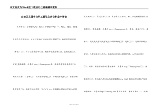 自治区直属单位职工提取住房公积金申请表