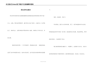男生的毕业留言