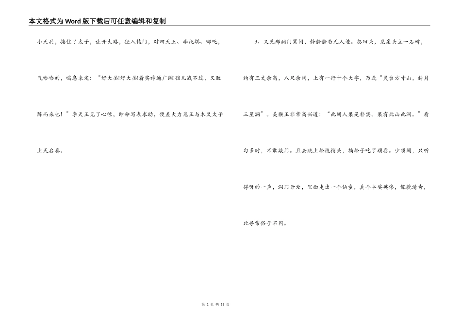 西游记好词好句摘抄_1_第2页