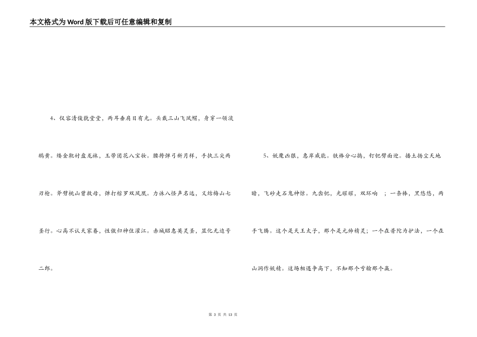 西游记好词好句摘抄_1_第3页