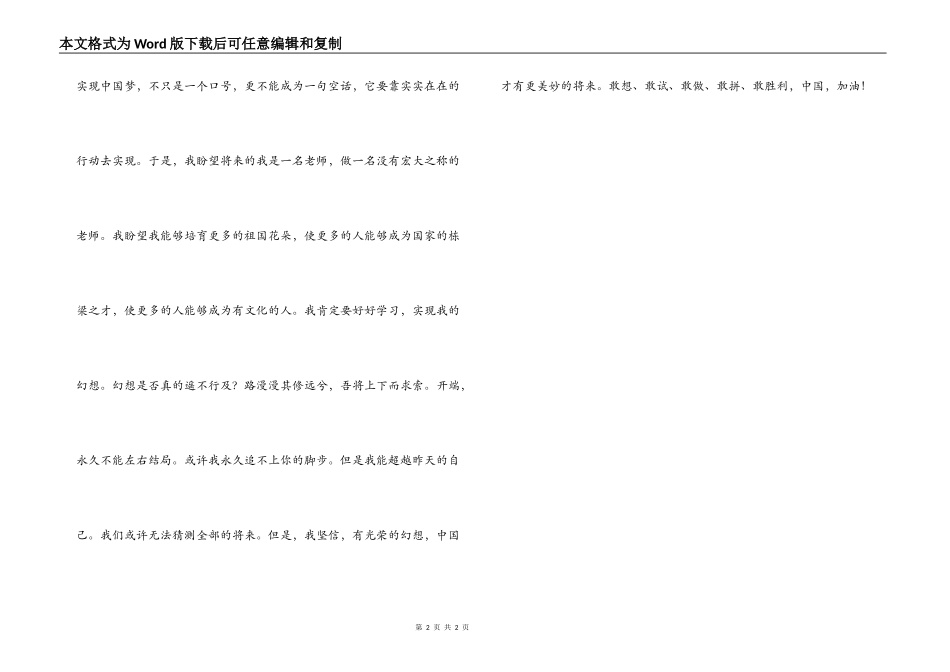 议论文 我心中的中国梦_第2页