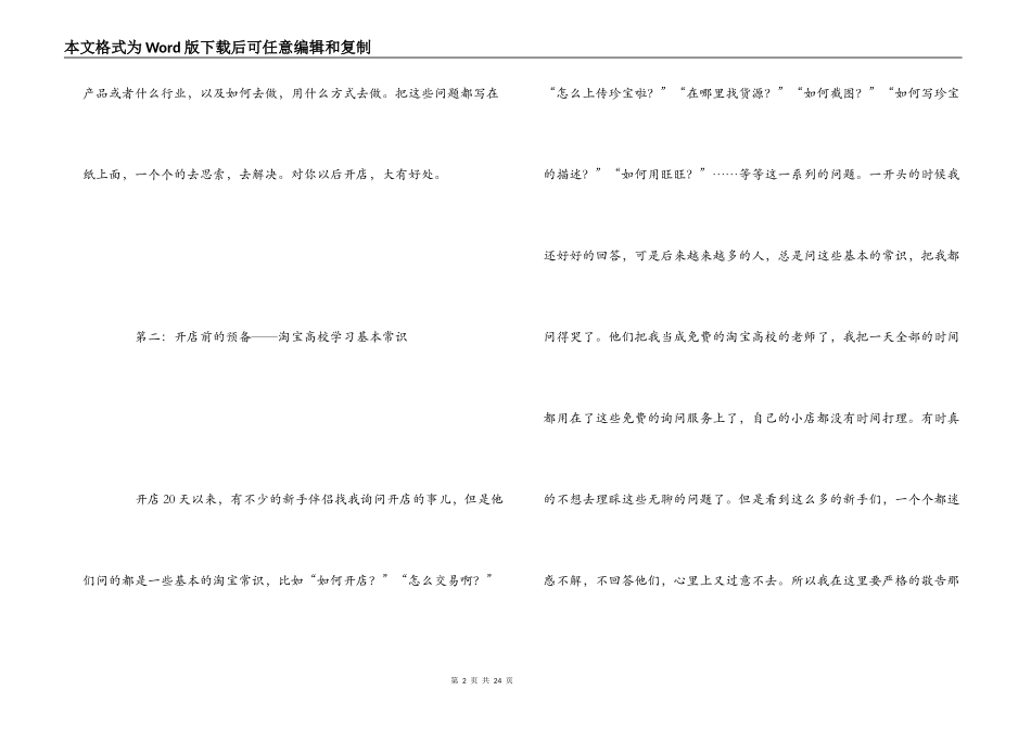 淘宝开店心得_第2页