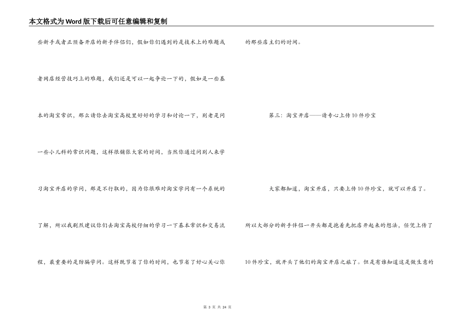 淘宝开店心得_第3页