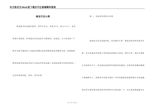 淘宝开店心得