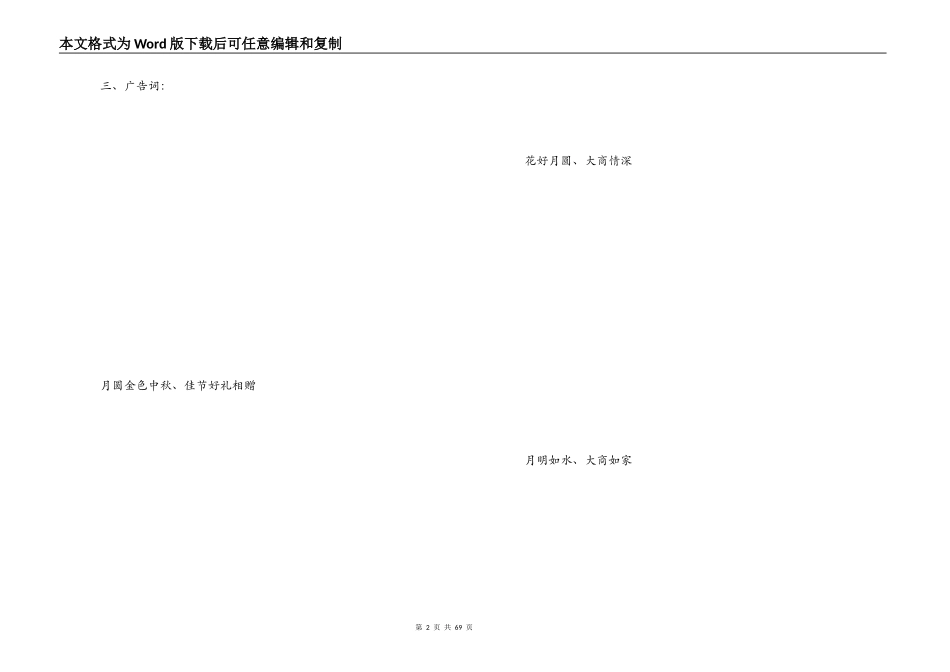 超市中秋节促销方案_第2页