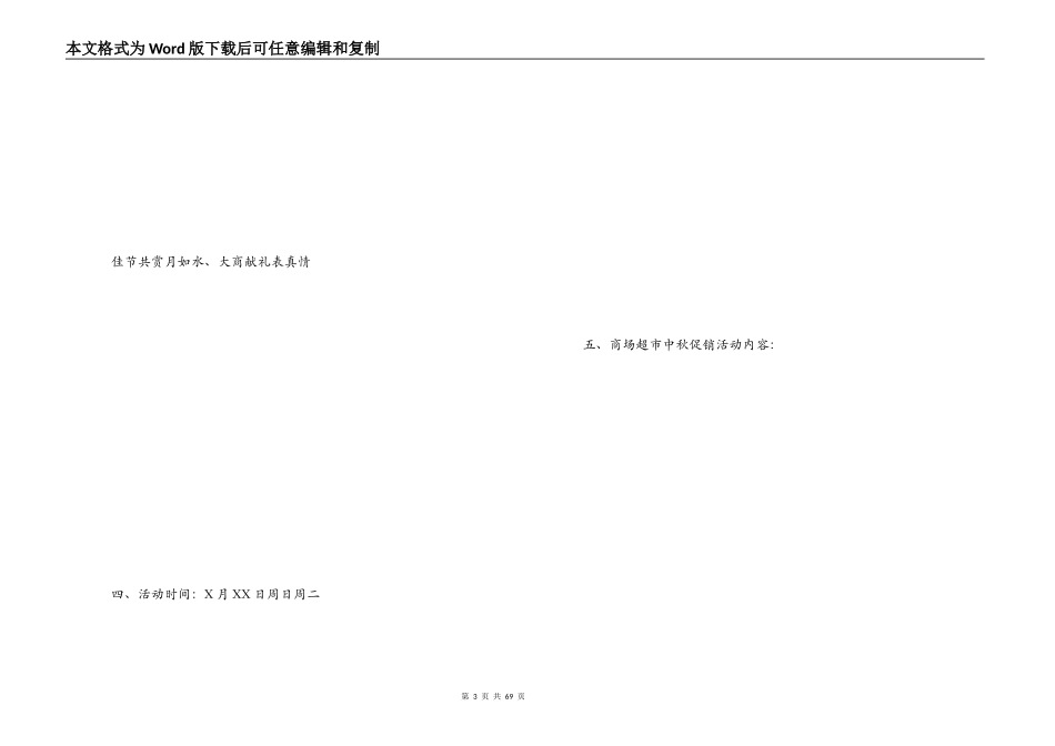 超市中秋节促销方案_第3页