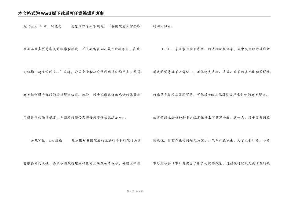 WTO的透明度原则与我国行政公开制度改革_第3页