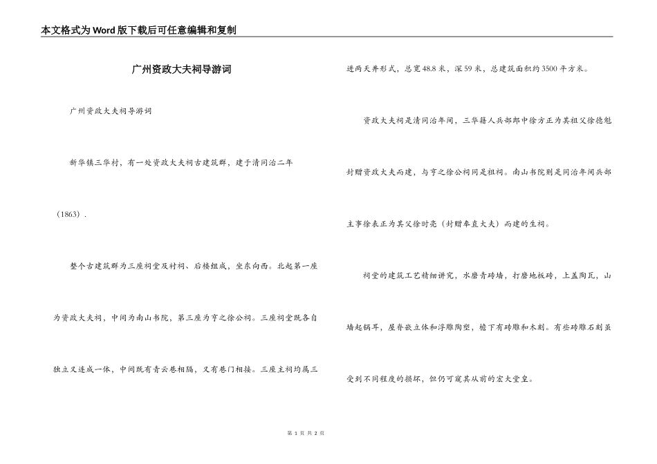 广州资政大夫祠导游词_第1页