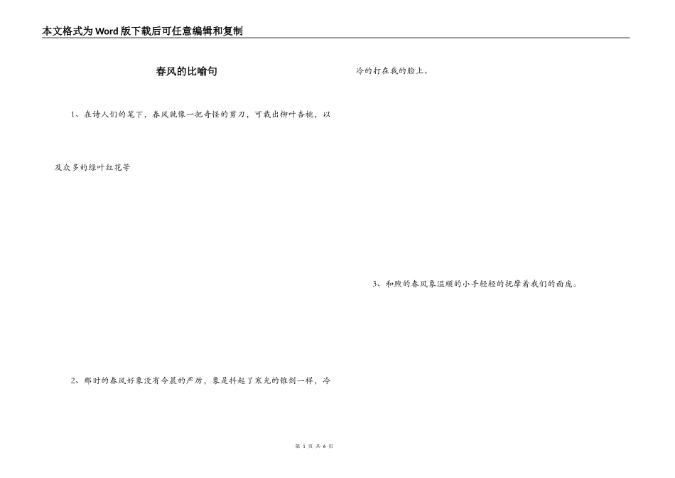 春风的比喻句_第1页