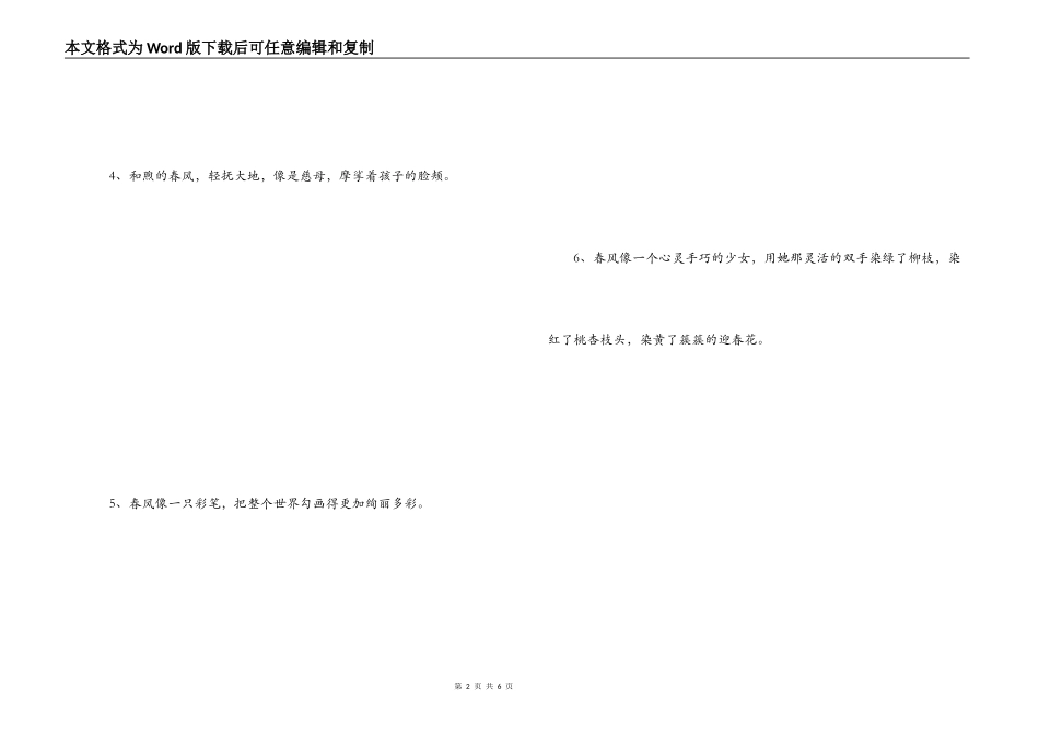 春风的比喻句_第2页