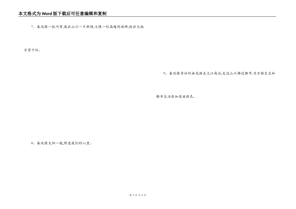 春风的比喻句_第3页