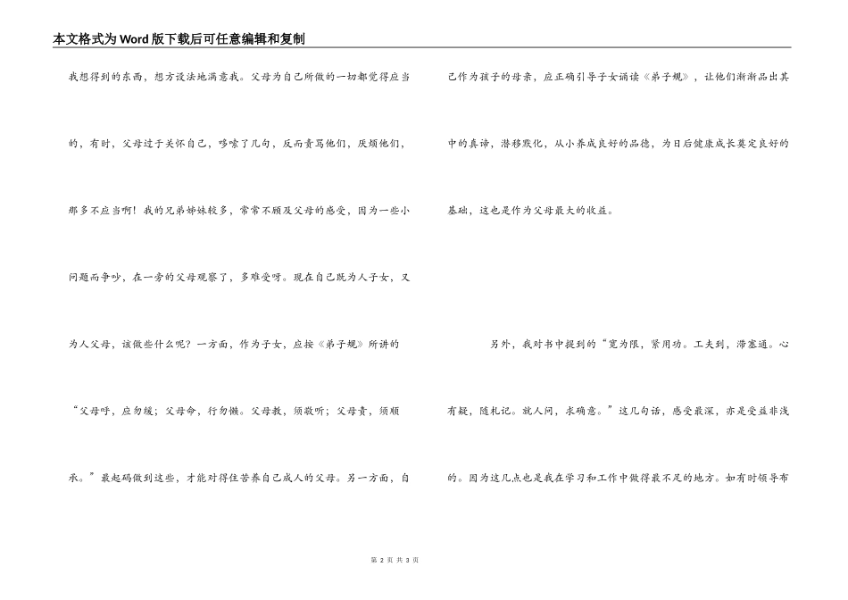 《弟子规》读后感900字_第2页
