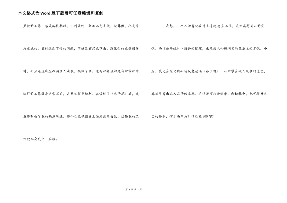 《弟子规》读后感900字_第3页