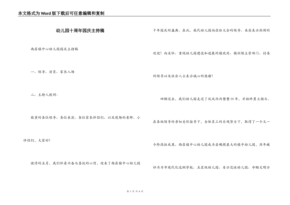 幼儿园十周年园庆主持稿_第1页