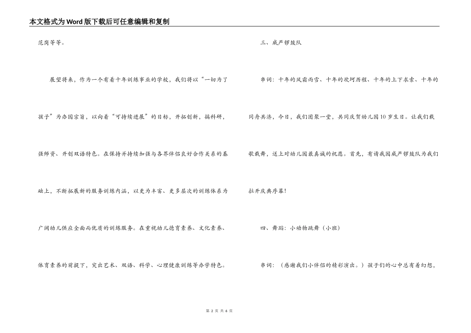 幼儿园十周年园庆主持稿_第2页