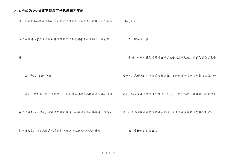 幼儿园十周年园庆主持稿_第3页